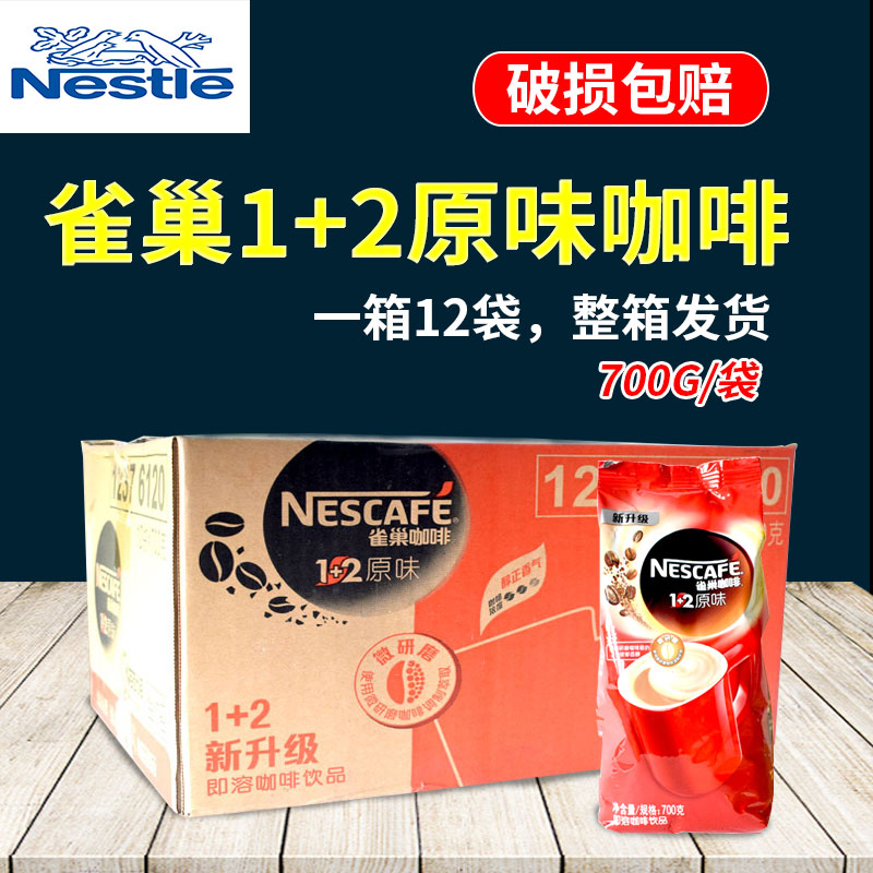 Nescafe Nestle 12 coffee Nestle Instant coffee Nescafe 700g*12 Nestle Coffee flavorin the Coffee/Oatmeal/Chongyin , Instant coffee/Coffee beans/Powder , Instant coffee category - from Buy2taobao.com to provide professional Taobao agent buy service