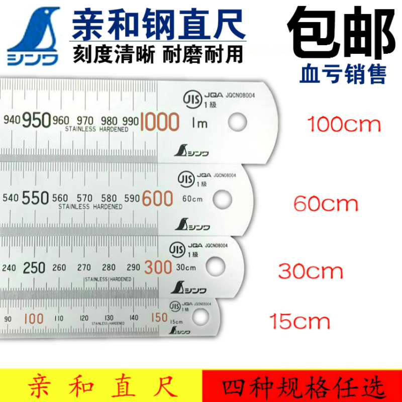 Japan Affinity Steel ruler Stainless steel ruler penguin Steel ruler thickening Scale 15cm30cm60cm100cmin the Hardware/Tool , Hand Tools , Measuring Tools , Steel ruler category - from Buy2taobao.com to provide professional Taobao agent buy service