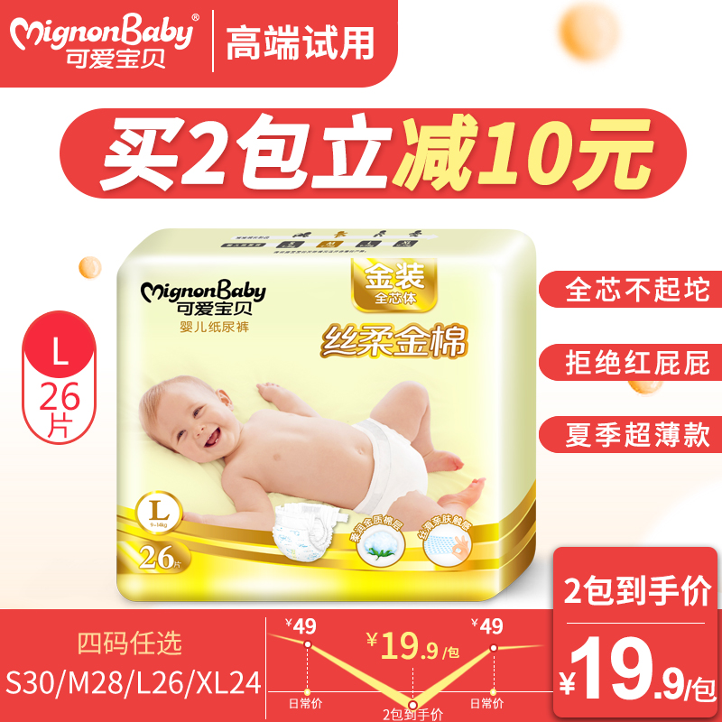 可爱宝贝金装丝柔金棉纸尿裤L26片超薄透气干爽男女宝宝尿不湿|ruв категории подгузник/шампунь/вскармливать/тележка кроватью, подгузник/Лала брюки/подгузник - от Buy2taobao.com для оказания профессиональной услуги покупки агента Taobao