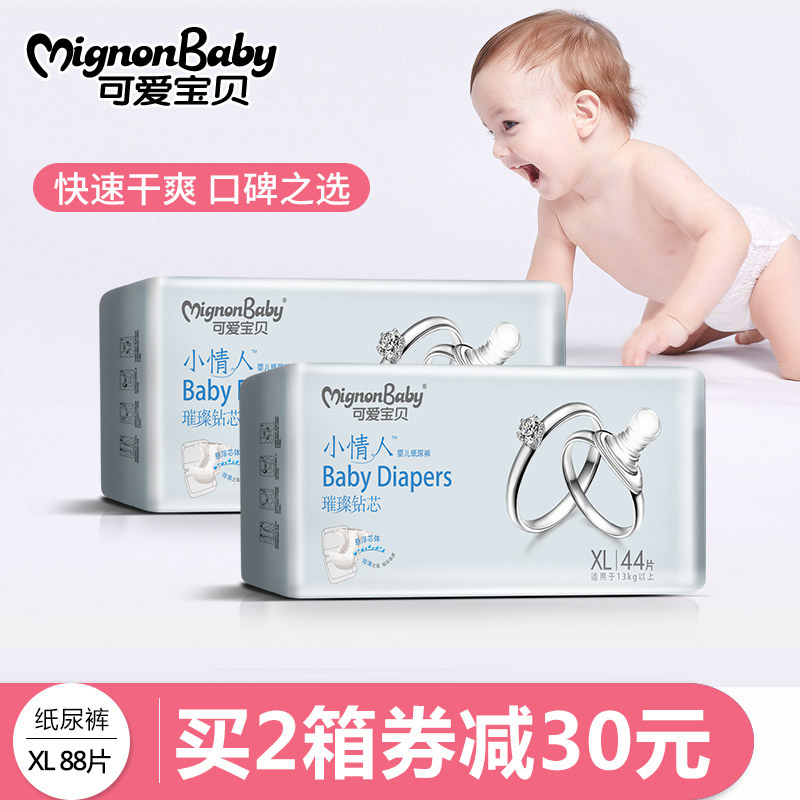 可爱宝贝璀璨钻芯小情人(纸尿裤) XL88片在类目 尿片/洗护/喂哺/推车床, 纸尿裤/拉拉裤/纸尿片中 - 来自Buy2taobao.com提供专业的淘宝代购服务