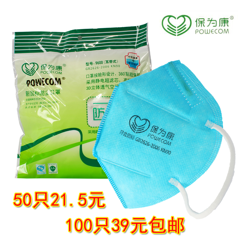 熱賣保爲康9600防塵口罩防工業粉塵打磨透氣易呼吸無紡布成人包郵在類目 居家日用, 防護用品, 口罩中 - 來自Buy2taobao.com提供專業的淘寶代購服務