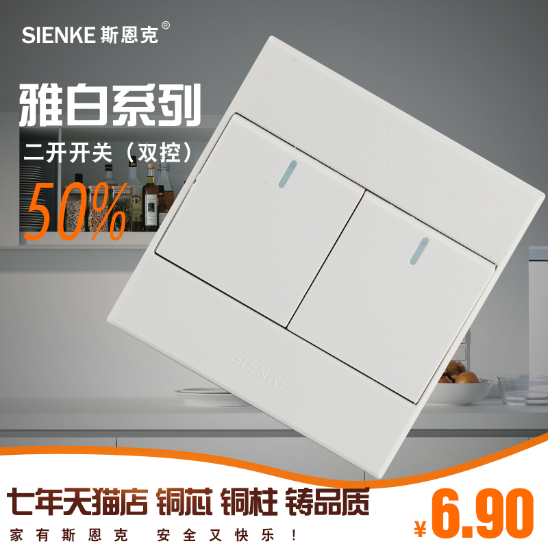 斯恩克开关插座S80二开开关 双控开关 2开 两开开关 86型开关面板在类目 电子/电工, 开关, 双控开关中 - 来自Buy2taobao.com提供专业的淘宝代购服务