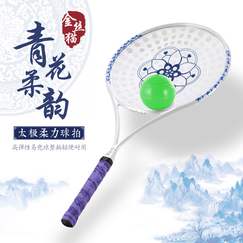金丝猫太极柔力球拍套装正品包邮全碳素柔力球拍套装细手柄1拍1球|ruв категории движение/йога/фитнес/фанаты товаров, Тхэквондо/ушу/кикбоксинг, тайджи, тайджи мяч - от Buy2taobao.com для оказания профессиональной услуги покупки агента Taobao