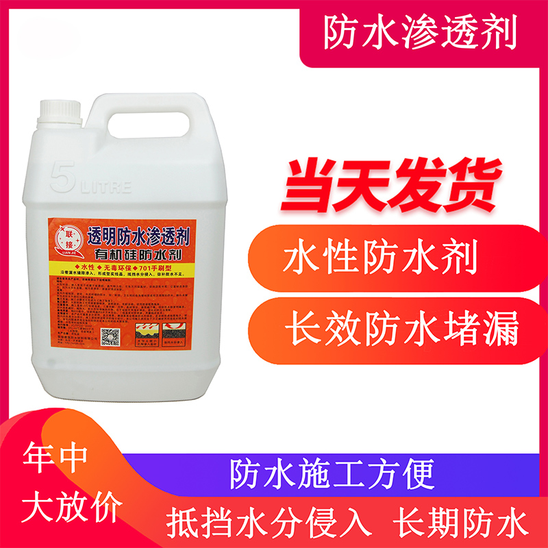有机硅防水渗透剂 渗透型屋顶外墙卫生间补漏防水材料在类目 基础建材, 油漆, 油漆辅料, 防水涂料中 - 来自Buy2taobao.com提供专业的淘宝代购服务