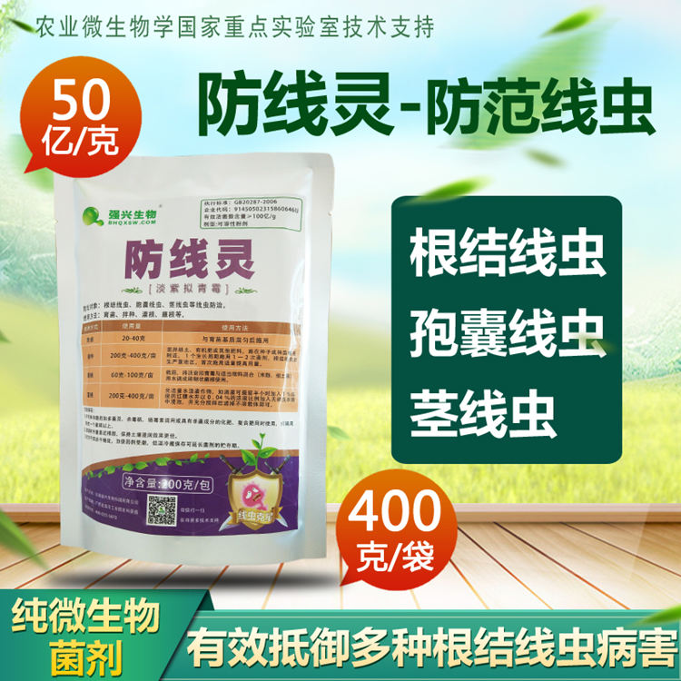 50億防線靈淡紫擬青黴滴灌微生物菌大姜淡紫擬青黴菌劑根結線蟲在類目 鮮花速遞/花卉仿真/綠植園藝, 園藝用品, 家庭園藝肥料/營養土/營養液中 - 來自Buy2taobao.com提供專業的淘寶代購服務