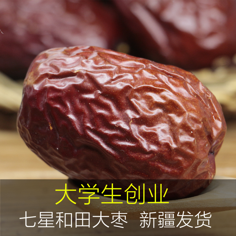 新疆特産幹果和田駿棗七星特級大棗 紅棗子免洗若羌棗500g包郵在類目 零食/堅果/特產, 山核桃/堅果/炒貨, 其它中 - 來自Buy2taobao.com提供專業的淘寶代購服務