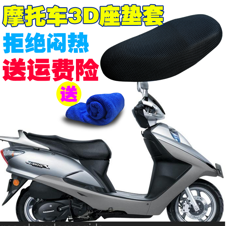 新大洲本田E影SDH125T-22A踏板摩托车坐垫套防晒防水隔热座套夏季在类目 摩托车/装备/配件, 摩托车配件, 摩托车坐垫中 - 来自Buy2taobao.com提供专业的淘宝代购服务