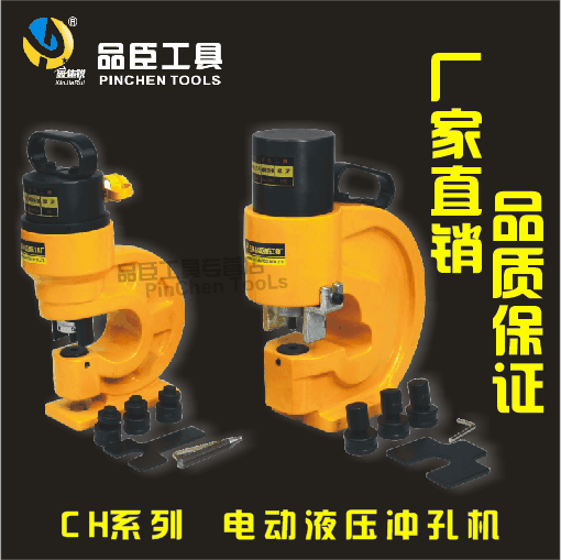 促销电动角钢打孔机液压冲孔机CH-60-70 铜铝排冲孔器 母线加工机在类目 五金/工具, 液压/起重工具, 液压工具, 液压冲孔机/切排机中 - 来自Buy2taobao.com提供专业的淘宝代购服务