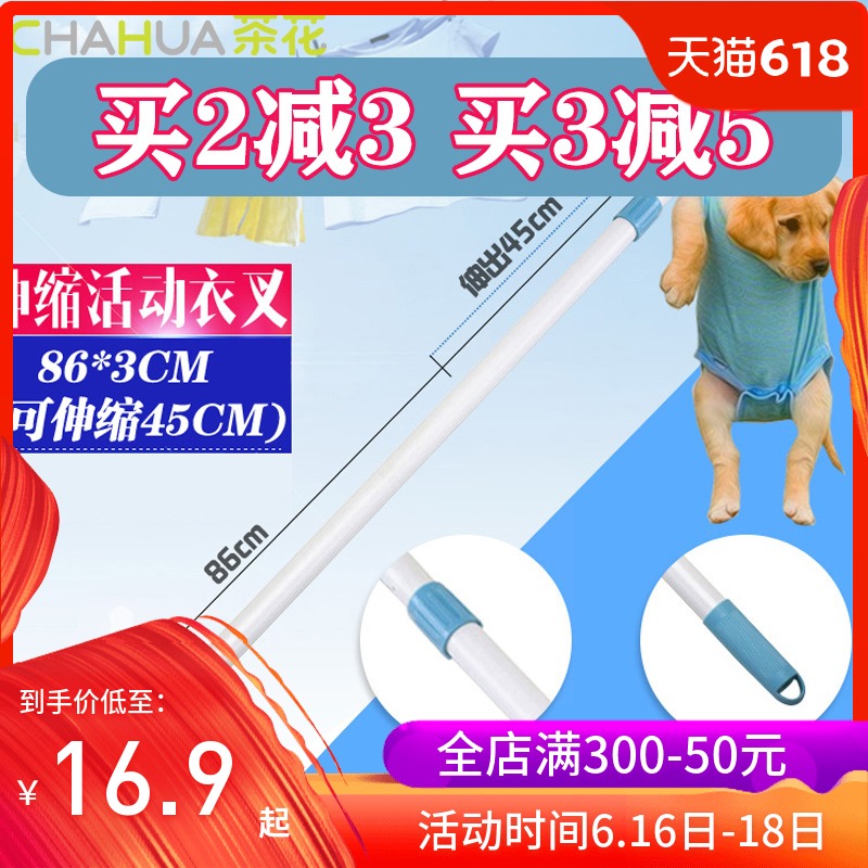 茶花伸縮晾衣叉晾衣杆撐衣杆陽台挑衣杆叉挂衣杆叉取衣杆挑衣杆在類目 收納整理, 衣物洗/曬/護理用具, 衣叉中 - 來自Buy2taobao.com提供專業的淘寶代購服務