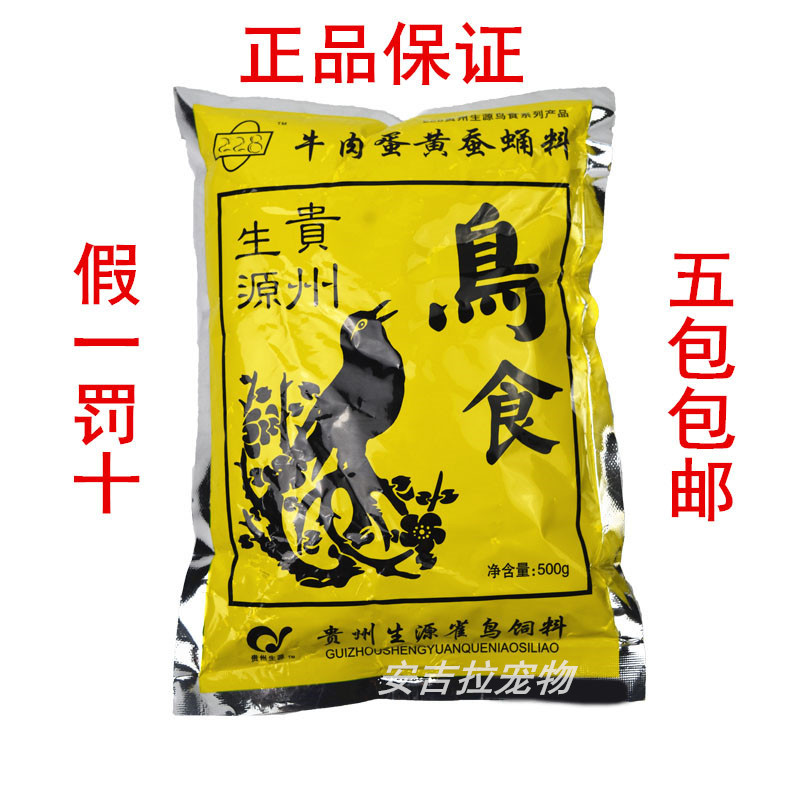 貴州生源八哥鳥食 鹩哥鳥食 鳥糧八哥飼料鹩哥鳥食鳥八哥主食包郵在類目 寵物/寵物食品及用品, 鳥類及用品, 鳥食中 - 來自Buy2taobao.com提供專業的淘寶代購服務