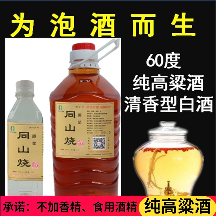 60度泡药酒纯粮食酒散装诸暨同山烧高粱酒原浆酒农家自酿土烧酒|msdalam kategori Liquor, minuman keras lain - dari Buy2taobao.com untuk memberikan perkhidmatan ejen Taobao profesional membeli