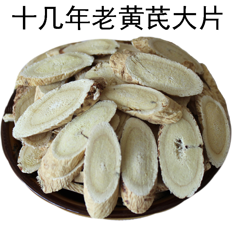 黃芪大片甘肅黃芪特級黃芪片黃芪特級大片北芪250g包郵在類目 傳統滋補營養品, 藥食同源食品, 其他藥食同源食品中 - 來自Buy2taobao.com提供專業的淘寶代購服務