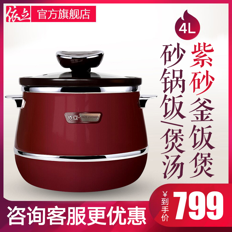 依立 S4-2電飯煲煮飯電炖鍋紫砂鍋4L官方智能全自動家用煮粥煲湯在類目 廚房電器, 電鍋煲類, 電燉/煮粥鍋/文火爐中 - 來自Buy2taobao.com提供專業的淘寶代購服務
