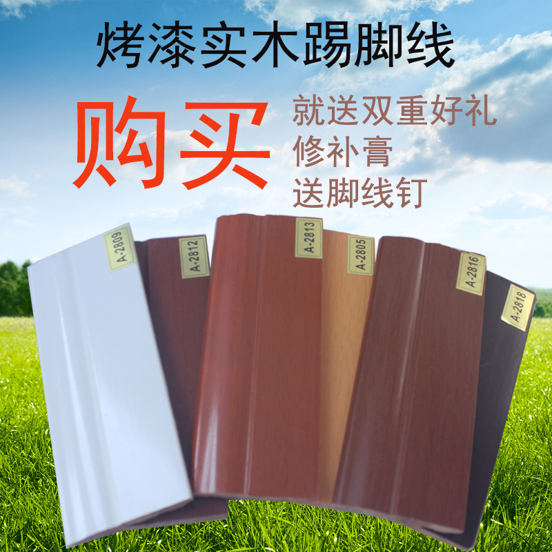 踢脚线家用PVC塑钢踢脚线实木踢脚线纯杉木烤漆复合踢线客厅角线在类目 家装主材, 地板, 地板附件, 踢脚线中 - 来自Buy2taobao.com提供专业的淘宝代购服务