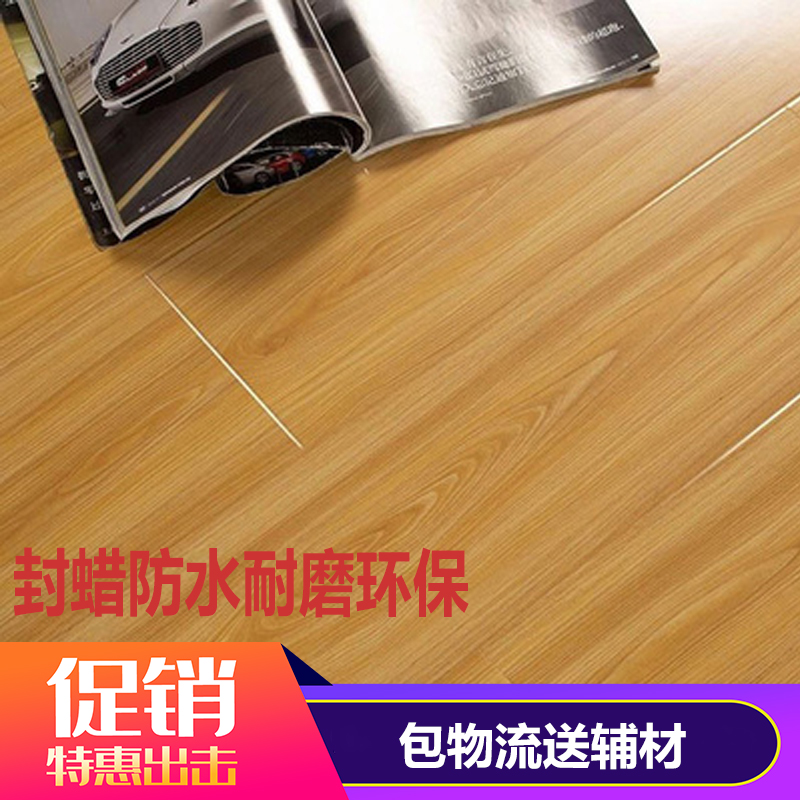 强化复合地板12mm家用卧室环保耐磨地暖浮雕特价灰色防水厂家直销在类目 家装主材, 地板, 强化复合地板中 - 来自Buy2taobao.com提供专业的淘宝代购服务