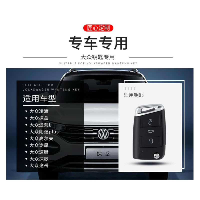专用大众凌渡车钥匙套探岳 途观L 途昂 钥匙包扣壳全包高档2019款|msdalam kategori kereta/artikel/Fitting/Refit, Auto aksesori/dalam Barang Kemas, Memandu barang-barang peribadi, kes-kes utama kereta - dari Buy2taobao.com untuk memberikan perkhidmatan ejen Taobao profesional membeli