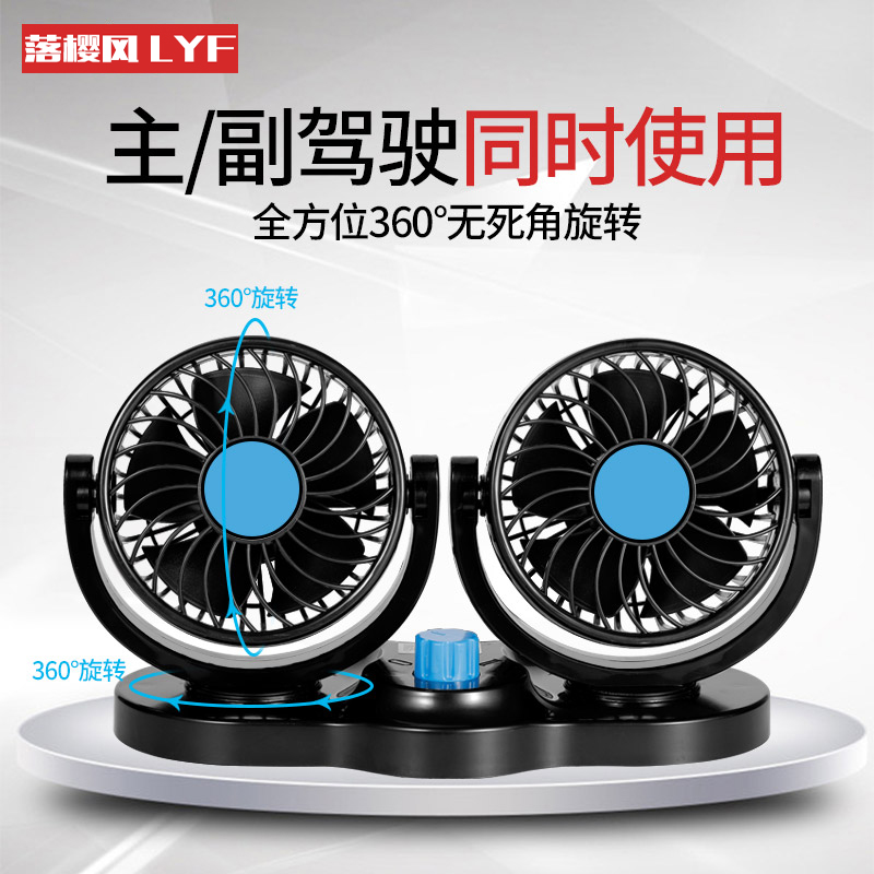 汽车车载电风扇12v24v轿车面包车货车仪表台大风强力制冷内饰用|msdalam kategori kereta/artikel/Fitting/Refit, Audio & Video kereta/elektronik automotif/elektrik, elektronik automotif/elektrik, peminat kereta - dari Buy2taobao.com untuk memberikan perkhidmatan ejen Taobao profesional membeli