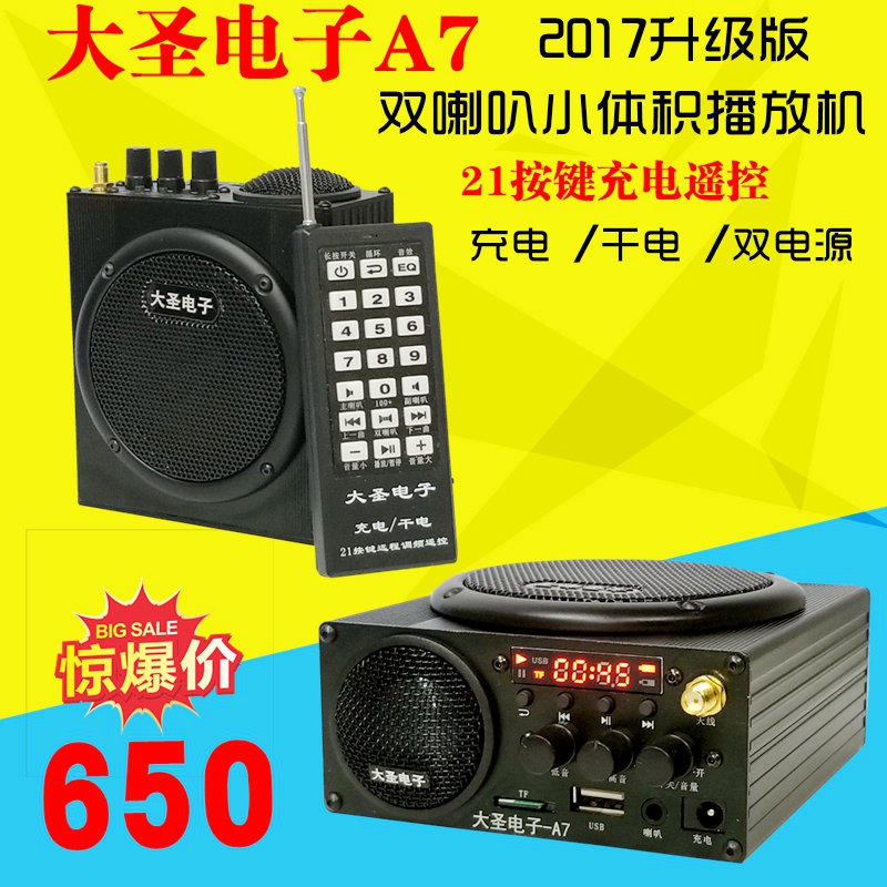 新品上市正品大圣电媒A7 21按键充电遥控双喇叭电媒机播放器电煤在类目 影音电器, 扩音器/录像机, 扩音器中 - 来自Buy2taobao.com提供专业的淘宝代购服务