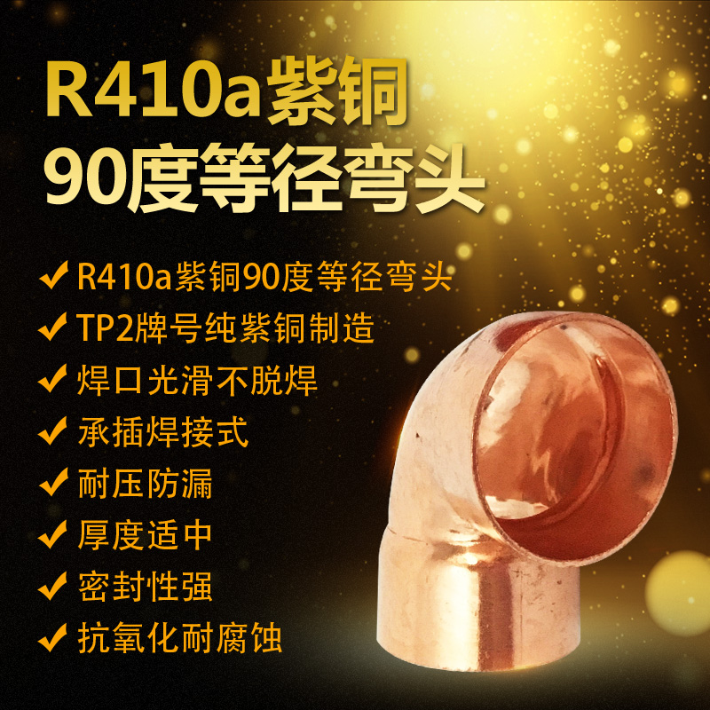 插入式铜弯头90度弯头加厚紫铜管件 焊接铜管连接内径6mm-133mm|msdalam kategori bahan binaan asas, paip air, sambungan paip lain, siku - dari Buy2taobao.com untuk memberikan perkhidmatan ejen Taobao profesional membeli