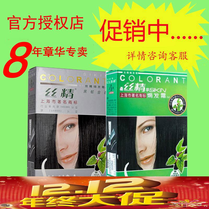 *促销 多买多减*章华 桑丝精华焗发霜植物滋润型 染发剂 膏130ML在类目 美发护发/假发, 染发烫发, 染发膏中 - 来自Buy2taobao.com提供专业的淘宝代购服务