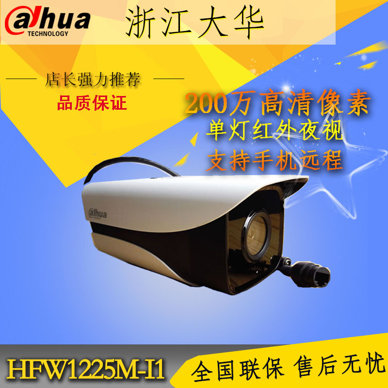 大华高清200万1080P像素DH-IPC-HFW1225M-I1数字网络红外摄像机|ruв категории электронный/электрик, оборудование для мониторинга и системы, Камеры наблюдения, инфракрасная камера - от Buy2taobao.com для оказания профессиональной услуги покупки агента Taobao