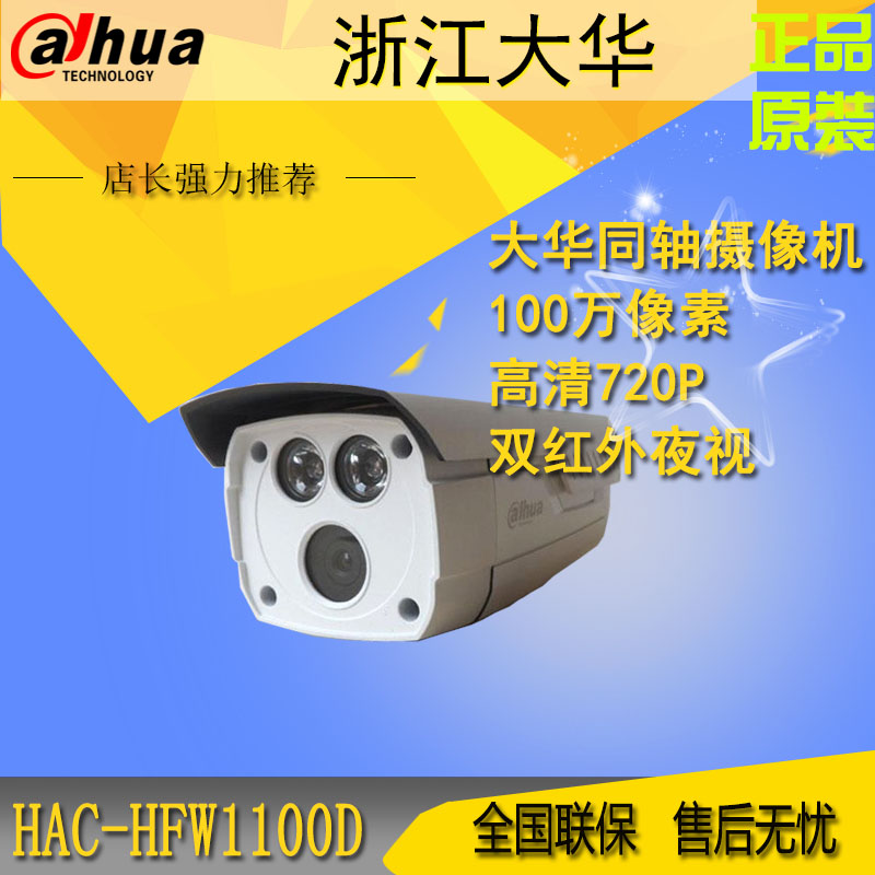 大华DH-HAC-HFW1100D 经济型同轴高清 双灯红外防水摄像机 HDCVI|ruв категории электронный/электрик, оборудование для мониторинга и системы, Камеры наблюдения, инфракрасная камера - от Buy2taobao.com для оказания профессиональной услуги покупки агента Taobao