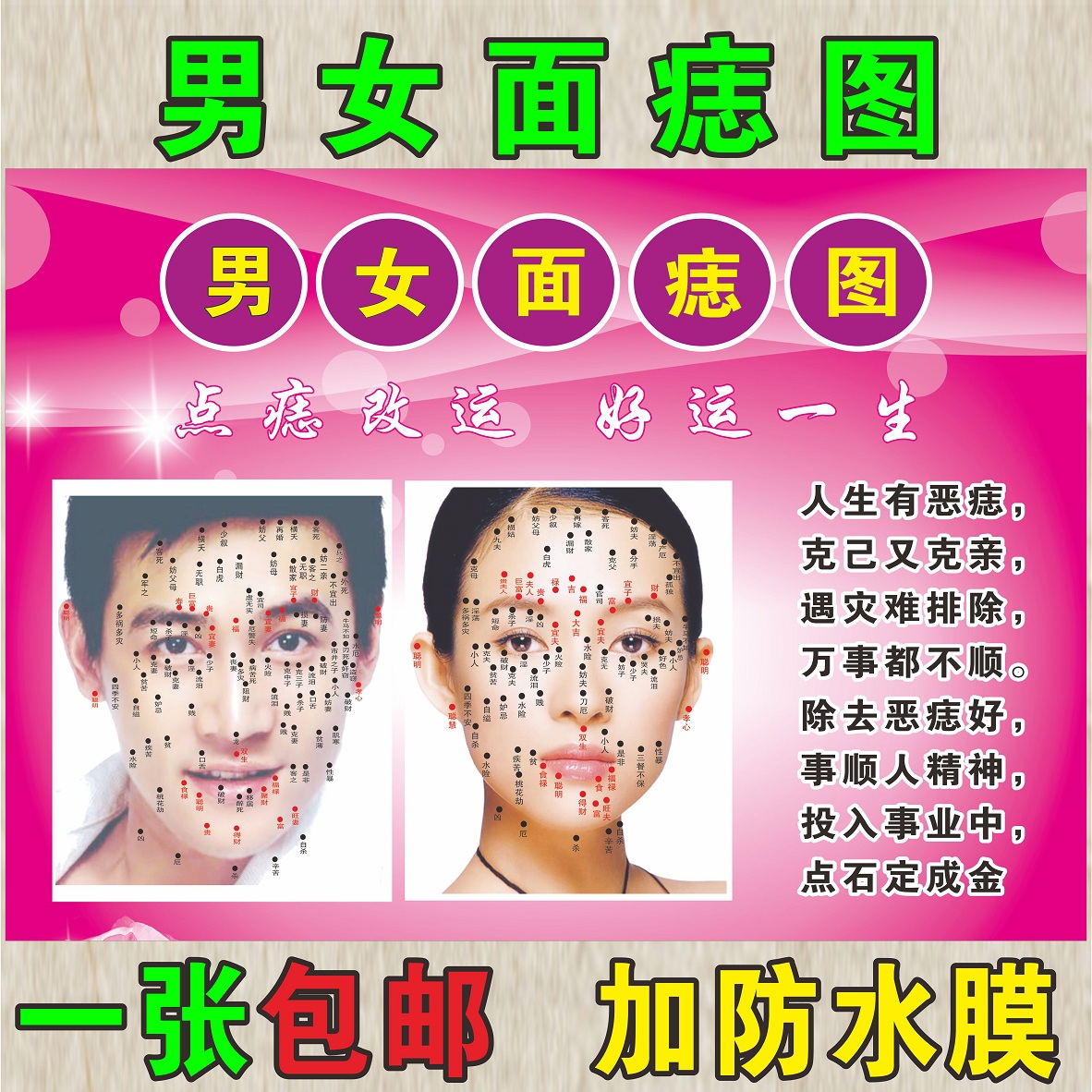点痣海报图片男女美容祛痣斑面痣面相去痣大海报图片贴画海报定做在类目 个性定制/设计服务/DIY, 日用/装饰定制, 写真/海报印制中 - 来自Buy2taobao.com提供专业的淘宝代购服务