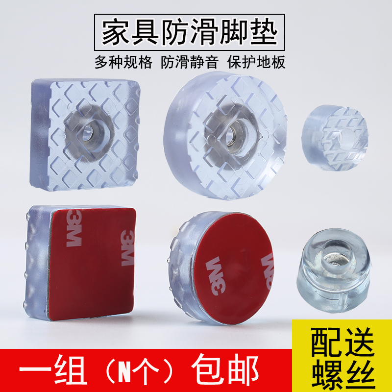 家具茶几脚垫增高防滑保护沙发桌椅脚垫防磨凳软脚钉降噪音胶垫在类目 基础建材, 家用五金, 家具五金, 家具脚垫中 - 来自Buy2taobao.com提供专业的淘宝代购服务