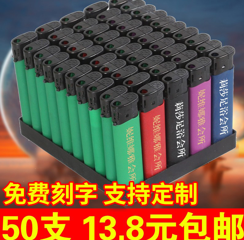 50只包邮一次性磨砂打火机批发定做印刷加厚广告刻字定制做logo在类目 ZIPPO/瑞士军刀/眼镜, 品牌打火机及配件, 其它, 一次性打火机中 - 来自Buy2taobao.com提供专业的淘宝代购服务