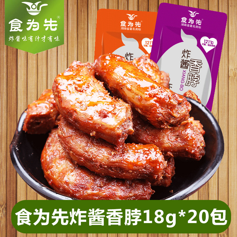 食为先炸酱香脖18g*20包美食小吃真空小包装香辣鸡脖休闲零食在类目 零食/坚果/特产, 牛肉干/猪肉脯/卤味零食, 鸡肉零食中 - 来自Buy2taobao.com提供专业的淘宝代购服务