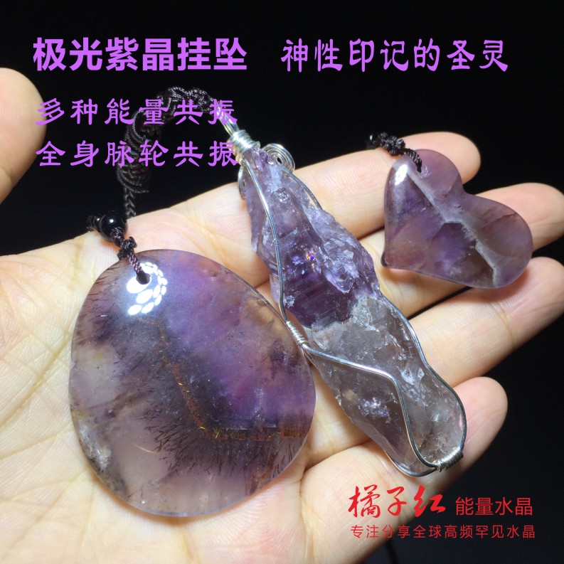 橘子红水晶极光紫晶吊坠:带有神性印记的圣灵在类目 饰品/流行首饰/时尚饰品新, 项坠/吊坠中 - 来自Buy2taobao.com提供专业的淘宝代购服务