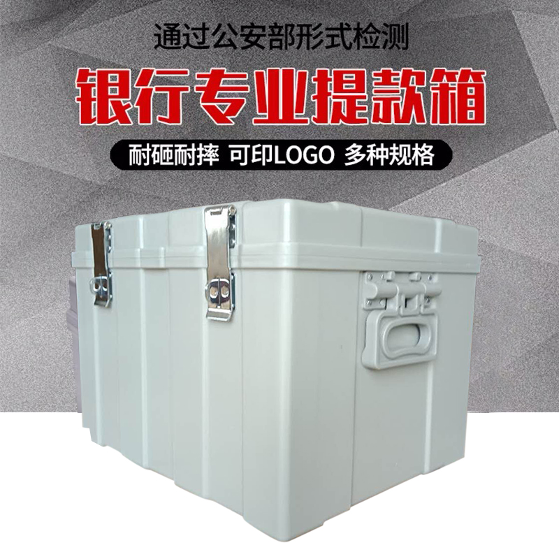 银行专用提款箱塑钢运钞箱调款箱存钱箱现金箱票据箱可印字 60万 100 120万|ruв категории офисное оборудование/расходные материалы/соответствующие услуги, сейф - от Buy2taobao.com для оказания профессиональной услуги покупки агента Taobao