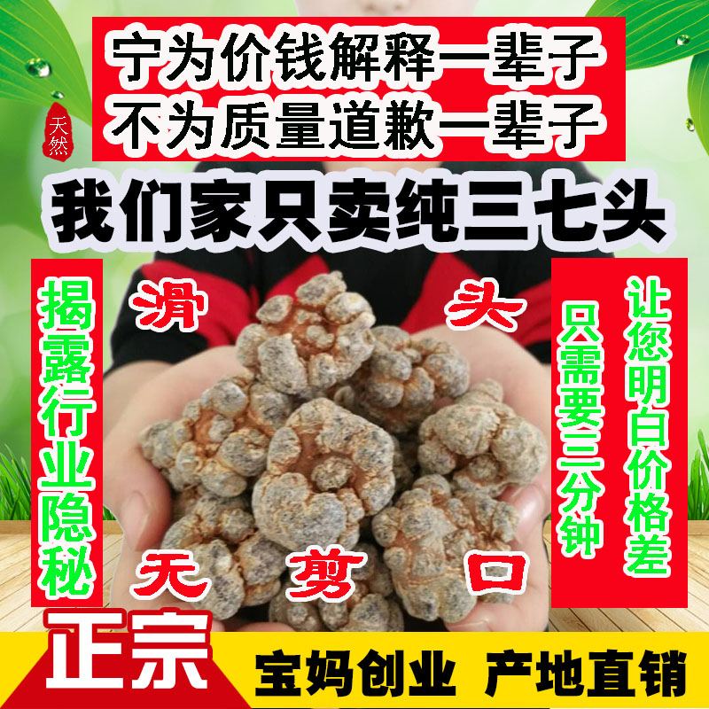 Yunnan Wenshan three seven 20 head 30 head 60 Super Pseudo-ginseng 500g Genuine grams Panax Notoginseng Powderin the Traditional nourishing food , Thirty-seven category - from Buy2taobao.com to provide professional Taobao agent buy service