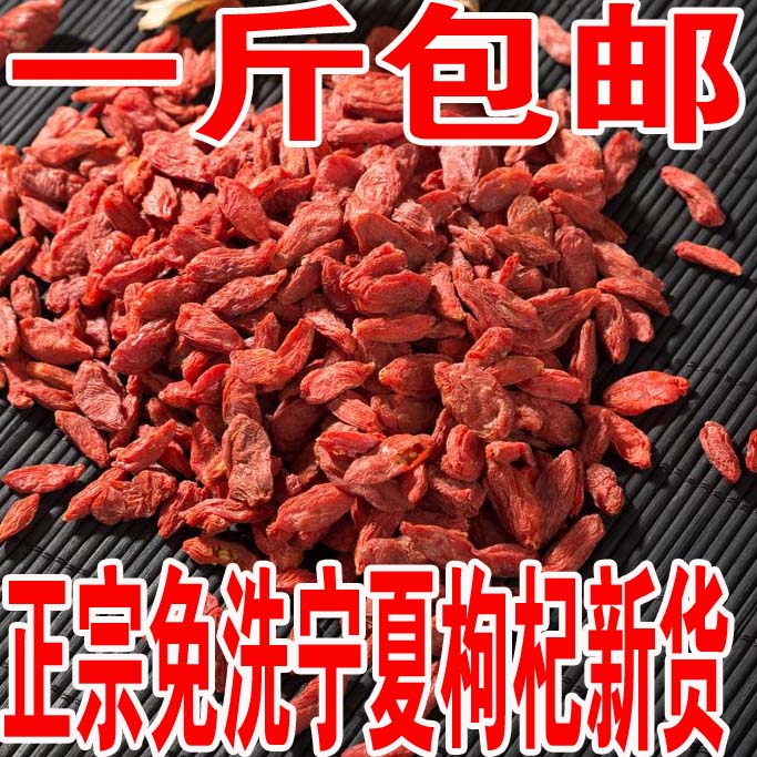 Ningxia wolfberry new goods Ning Medlar tea Orthodox school Lycium spp Wolfberries 500gin the Traditional nourishing food , Wolfberry and its products , Wolfberry category - from Buy2taobao.com to provide professional Taobao agent buy service