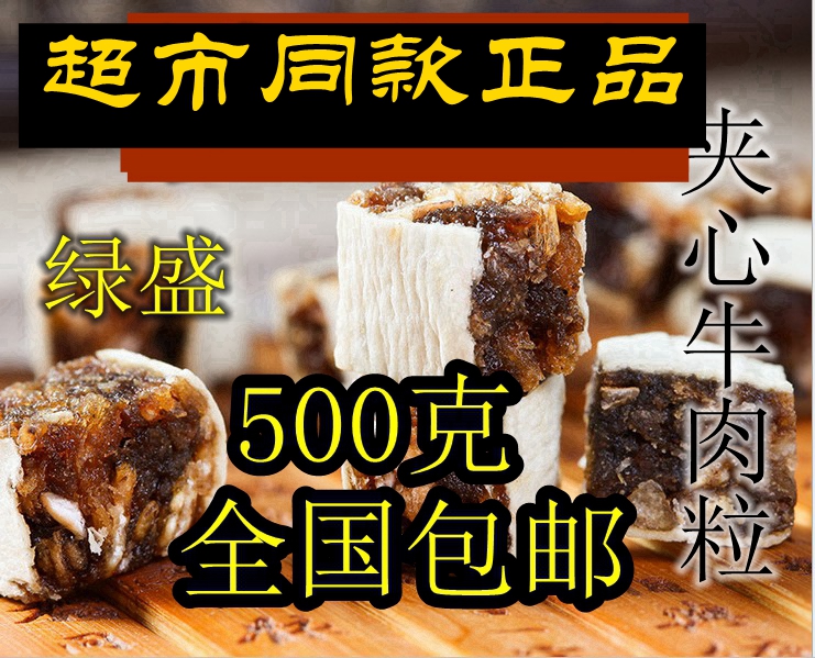 Lvsheng Farmer Fish fillets Sandwich Beef 500 Candy children snacks Office Ding beefin the Snacks/Nuts/Specialty , Beef jerky/Preserved pork/Lo Snacks , Beef category - from Buy2taobao.com to provide professional Taobao agent buy service