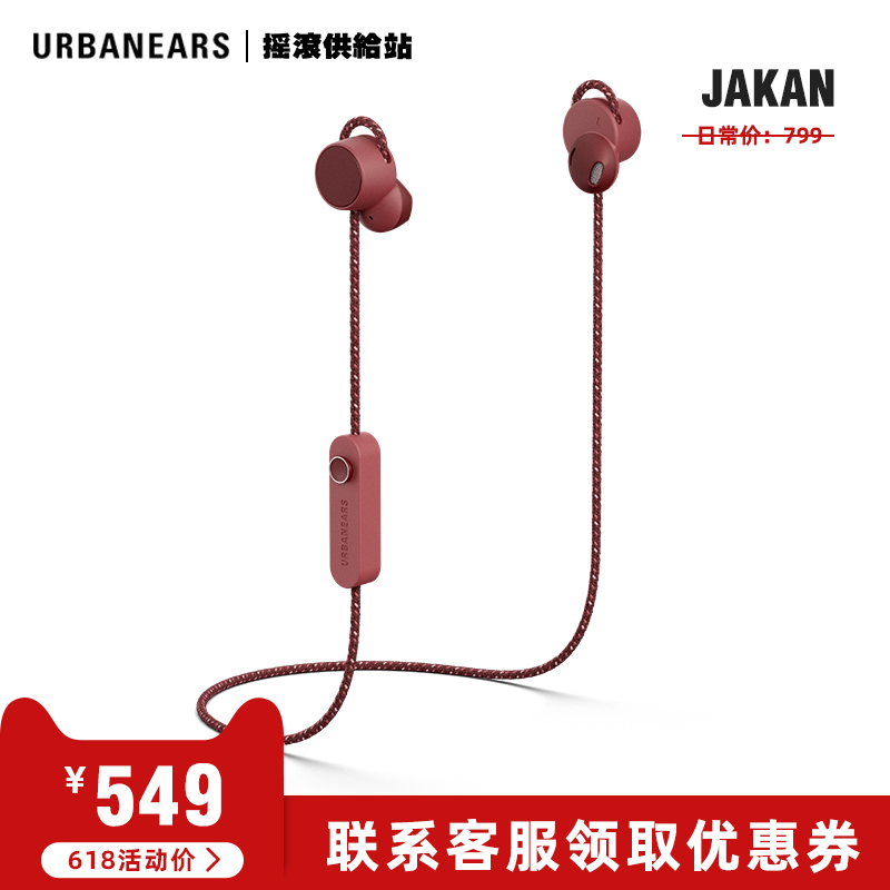 Sound City urbanears Jakan wireless Bluetooth motion comfortable headset Super huntingin the Audio appliances , Headphone/Headsets category - from Buy2taobao.com to provide professional Taobao agent buy service