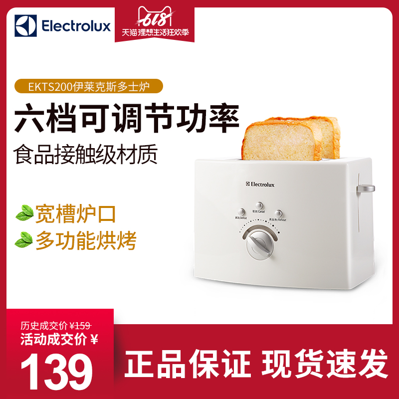 Electrolux/伊萊克斯 EKTS200多士爐2片烤面包機家用全自動吐司機在類目 廚房電器, 多士爐中 - 來自Buy2taobao.com提供專業的淘寶代購服務