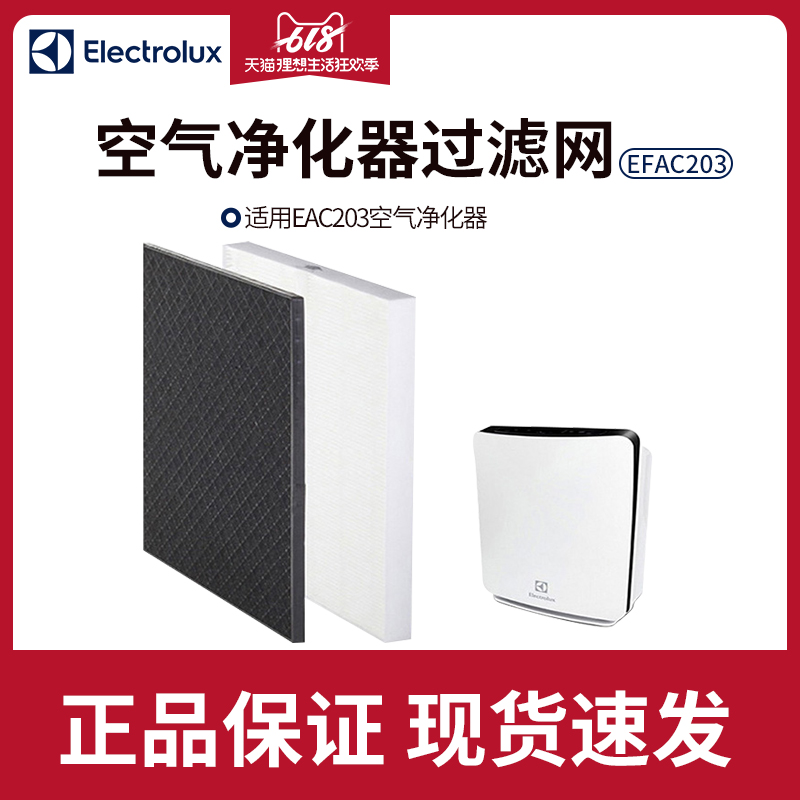 伊莱克斯EFAC203空气净化器过滤网适用EAC203|ruв категории жизнь прибор, жизнь бытовой арматура, другие жизни бытовой арматура - от Buy2taobao.com для оказания профессиональной услуги покупки агента Taobao