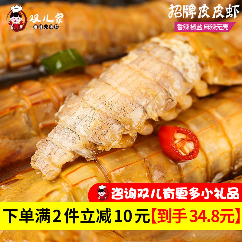 双儿家椒盐皮皮虾海鲜即食麻辣皮皮虾熟食即食椒盐皮皮虾虾尾即食在类目 水产肉类/新鲜蔬果/熟食, 海鲜/水产品/制品, 虾类, 虾类制品中 - 来自Buy2taobao.com提供专业的淘宝代购服务