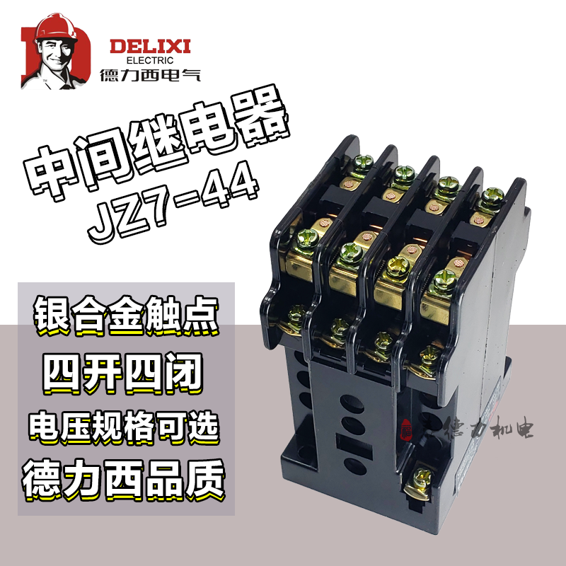 德力西 JZ7-44 中间继电器 AC380V AC220V AC36V 四常闭四常开在类目 3C数码配件, 电子元器件市场, 电子元件, 继电器中 - 来自Buy2taobao.com提供专业的淘宝代购服务