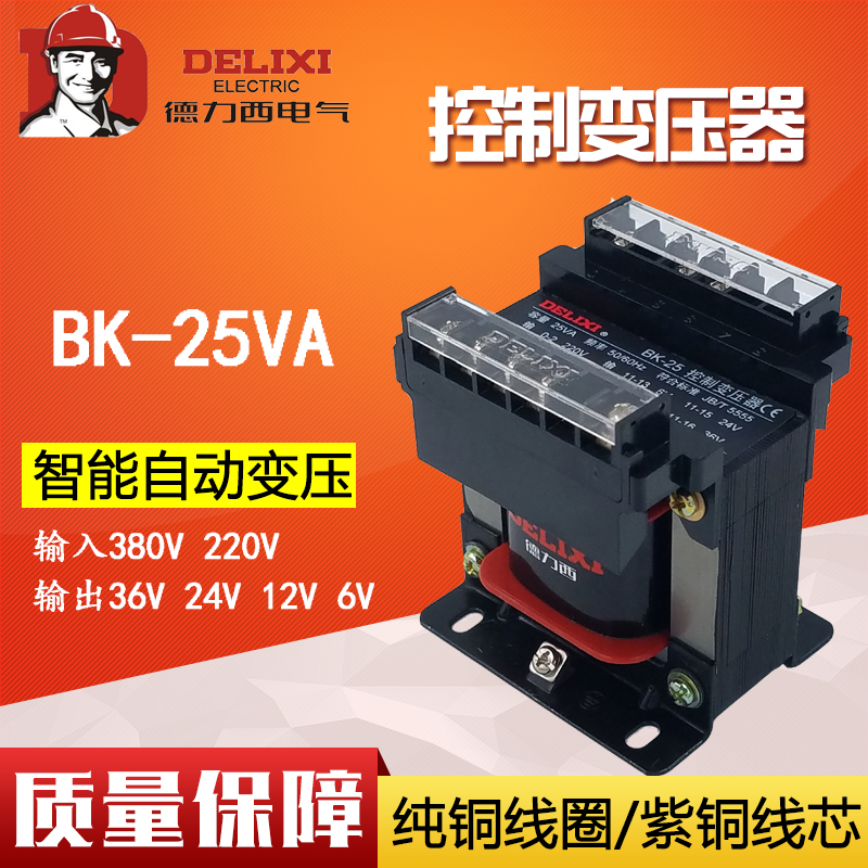 德力西机床控制变压器BK-25VA 输入380V 220V转输出36V 24V 12V|msdalam kategori perkakasan/alat, Transformer, 调压变压器 - dari Buy2taobao.com untuk memberikan perkhidmatan ejen Taobao profesional membeli