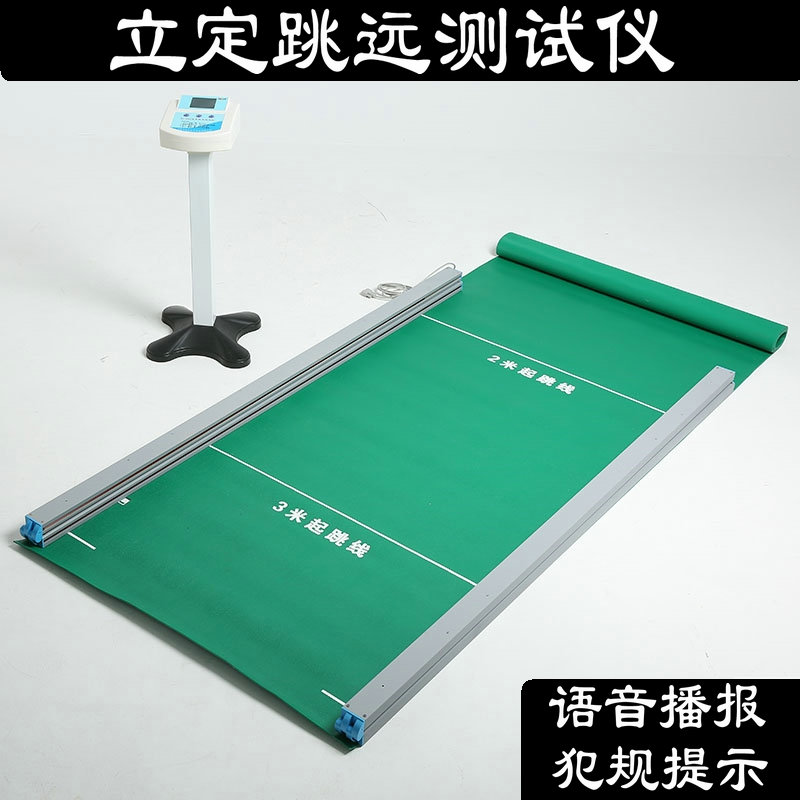 Standing long jump Tester Middle school entrance examination Dedicated Standing long jump test Dedicated Electronics display Voice Forin the Sports/Yoga/Fitness/Fans supplies , Athletics Equipment , Track and field venues aids , More category - from Buy2taobao.com to provide professional Taobao agent buy service