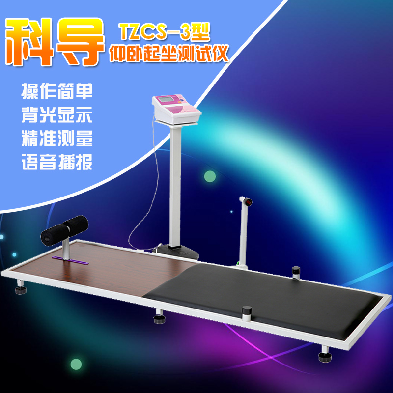 中考仰卧起坐测试仪科导TZCS-3仰卧起坐电子型仰卧起坐测试仪包邮|ruв категории движение/йога/фитнес/фанаты товаров, машина времени/малых и средних типа фитнес - оборудования, супин плита/цзянь сетях - от Buy2taobao.com для оказания профессиональной услуги покупки агента Taobao