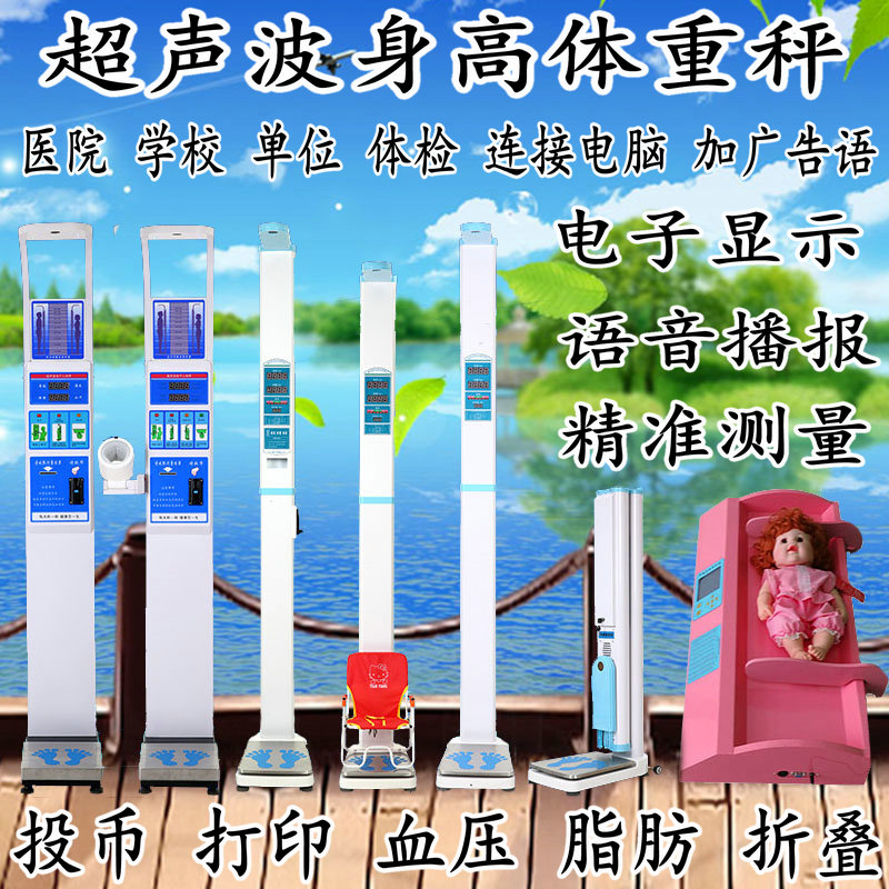 超声波身高体重秤身高体重测量仪一体机语音报读投币打印折叠包邮|ruв категории движение/йога/фитнес/фанаты товаров, машина времени/малых и средних типа фитнес - оборудования, весы/медицинские весы - от Buy2taobao.com для оказания профессиональной услуги покупки агента Taobao