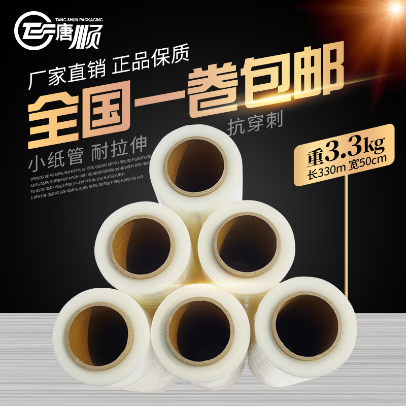 宽50cm净重3公斤缠绕膜拉伸膜工业保鲜膜PE膜包装膜打包膜包邮|msdalam kategori 包装, 物流包装, 缠绕膜 - dari Buy2taobao.com untuk memberikan perkhidmatan ejen Taobao profesional membeli