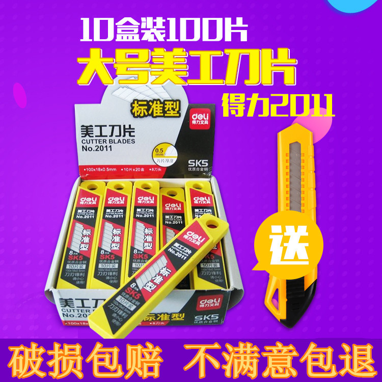 得力2011大号美工刀片 大码裁纸壁纸刀片宽度18mm 10盒装包邮|msdalam kategori Kamus elektronik/buku kertas elektronik/alat tulis, cutting Supplies, Blade - dari Buy2taobao.com untuk memberikan perkhidmatan ejen Taobao profesional membeli