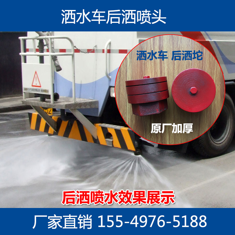 程力洒水车配件2寸后洒喷头圆喷头后侧喷头喷嘴/加厚型后洒在类目 五金/工具, 机械五金, 机械喷嘴中 - 来自Buy2taobao.com提供专业的淘宝代购服务