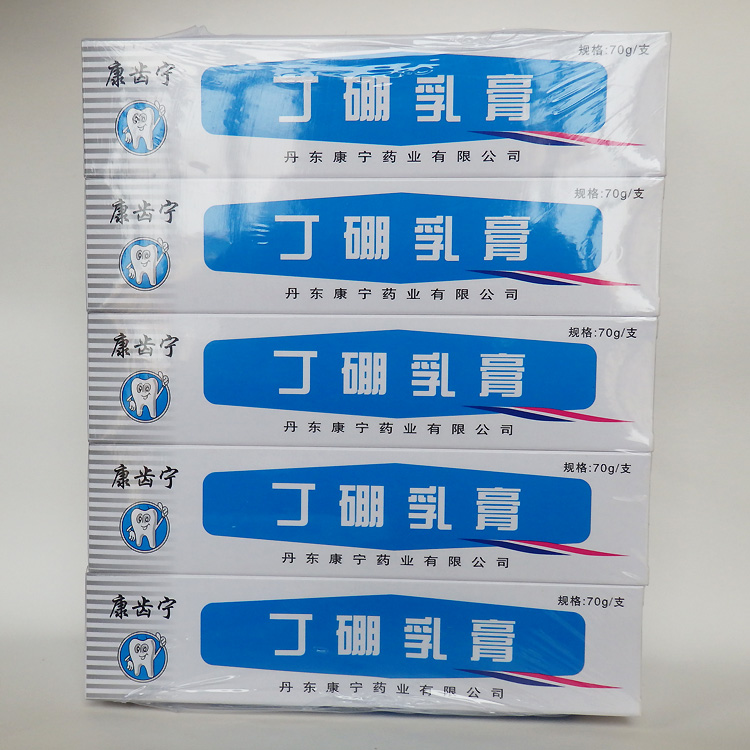 康齿宁丁硼 乳膏70g*10支丁硼口腔牙膏抑菌除口臭丹东新日期包邮在类目 洗护清洁剂/卫生巾/纸/香薰, 洗发沐浴/个人清洁, 口腔护理, 牙膏中 - 来自Buy2taobao.com提供专业的淘宝代购服务