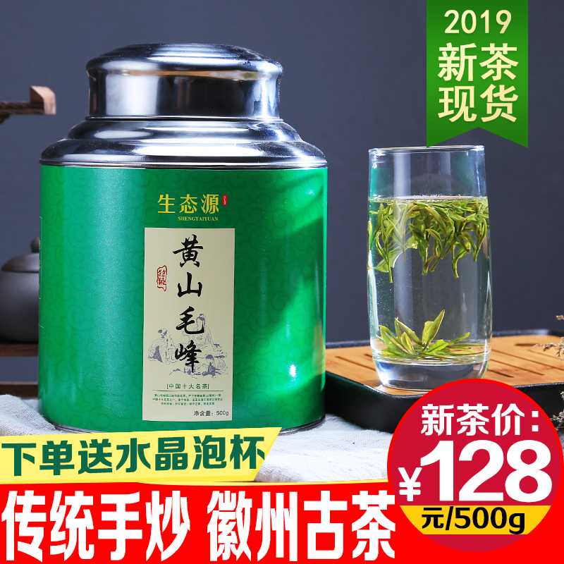 【2019新茶现货】春茶绿茶黄山毛峰500g罐装雨前特级手工茶叶毛尖|ruв категории чай, зеленый чай (новый), Хуаншань мао фэн - от Buy2taobao.com для оказания профессиональной услуги покупки агента Taobao