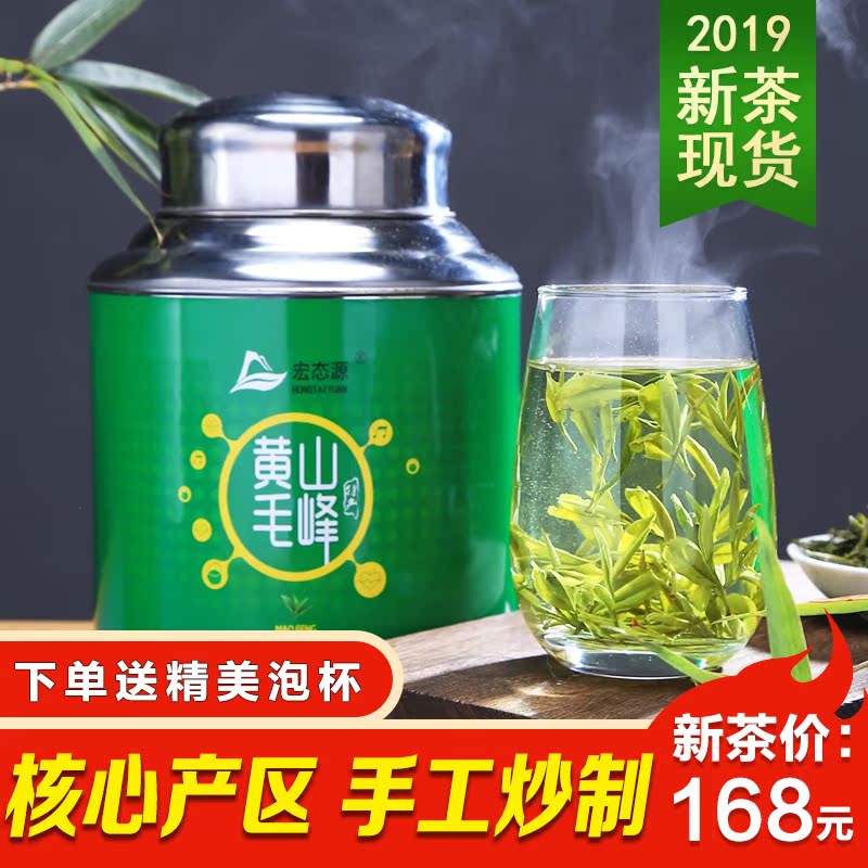 2019新茶春茶绿茶明前特级黄山毛峰500g生态源茶叶茶农直销高山茶在类目 茶, 绿茶(新), 黄山毛峰中 - 来自Buy2taobao.com提供专业的淘宝代购服务